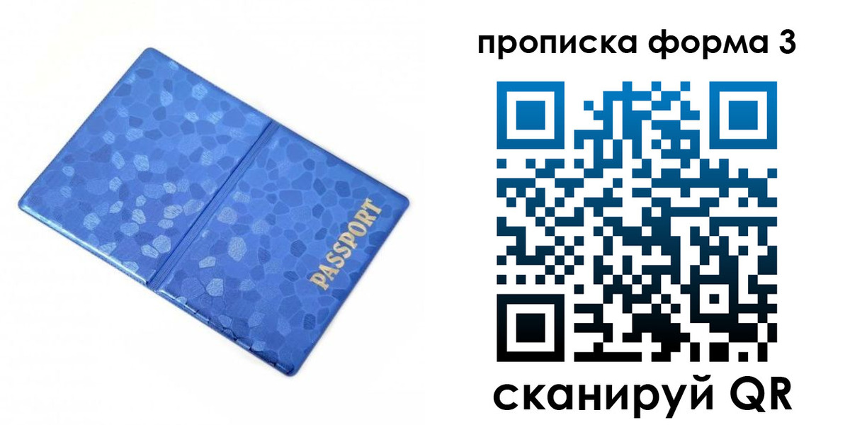 купить прописку в Вышнем Волочке