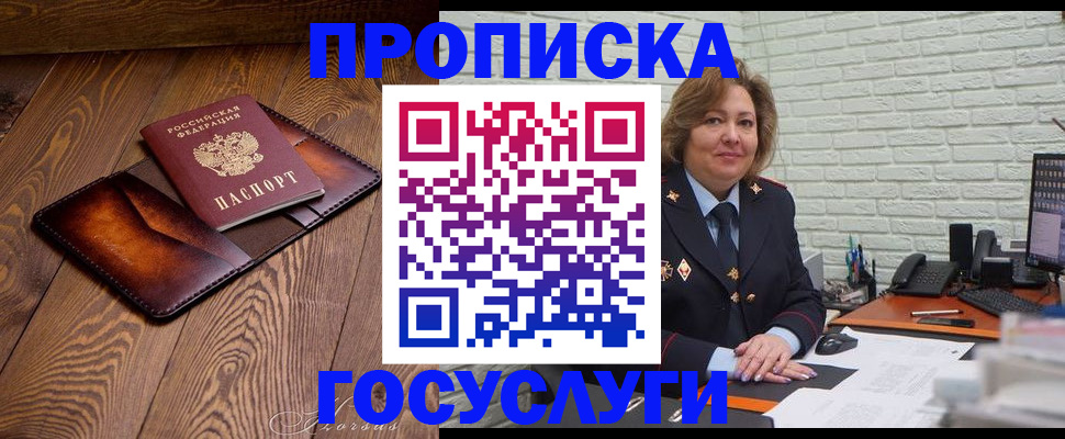 временная прописка в Вышнем Волочке