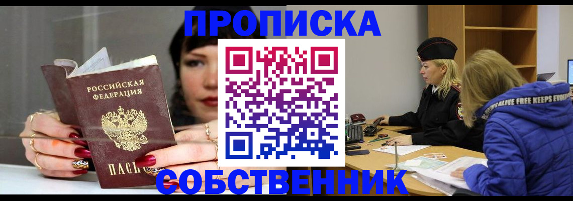 прописка 2025 в Вышнем Волочке