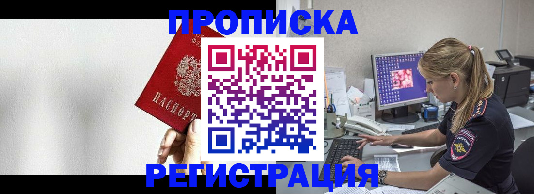 прописка штамп в Вышнем Волочке
