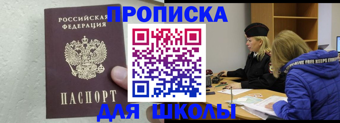 прописка ребенка в Вышнем Волочке