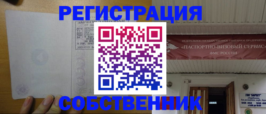 временная прописка в Вышнем Волочке