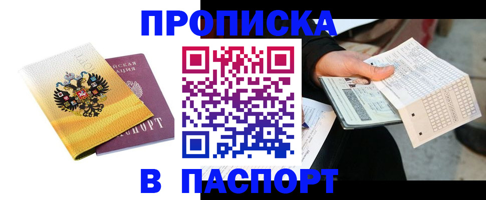 прописка штамп в Вышнем Волочке